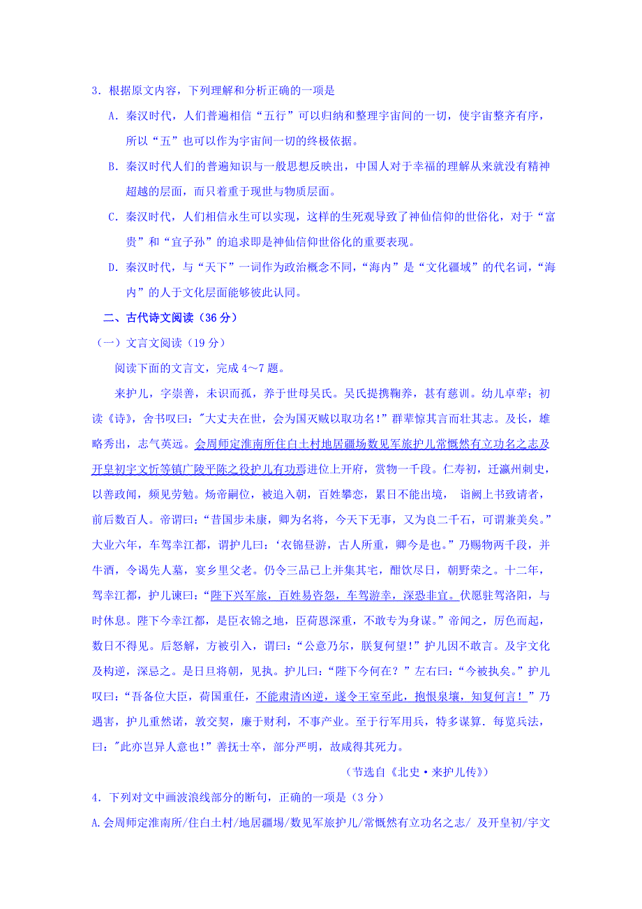 2019-2020年高三上学期摸底考试语文试题 含解析.doc_第3页