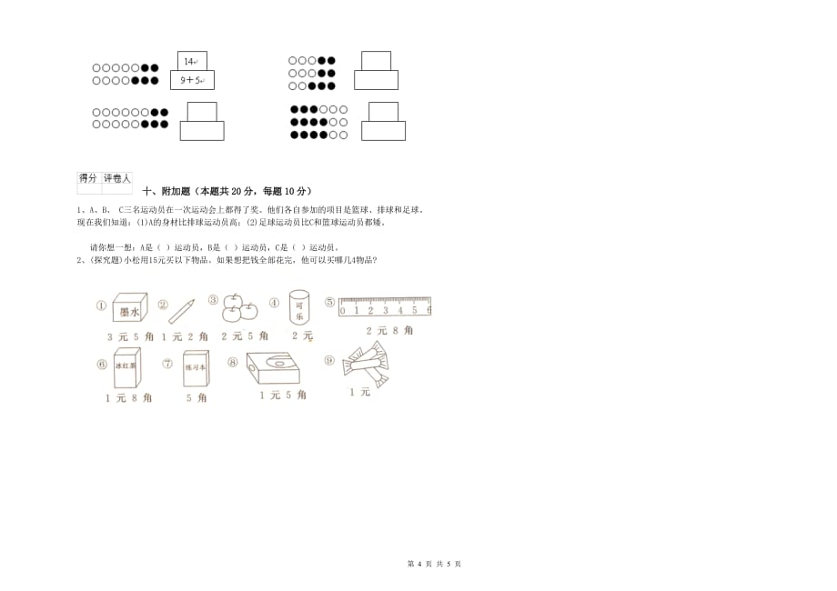 苏教版2020年一年级数学下学期期中考试试卷 含答案.doc_第4页