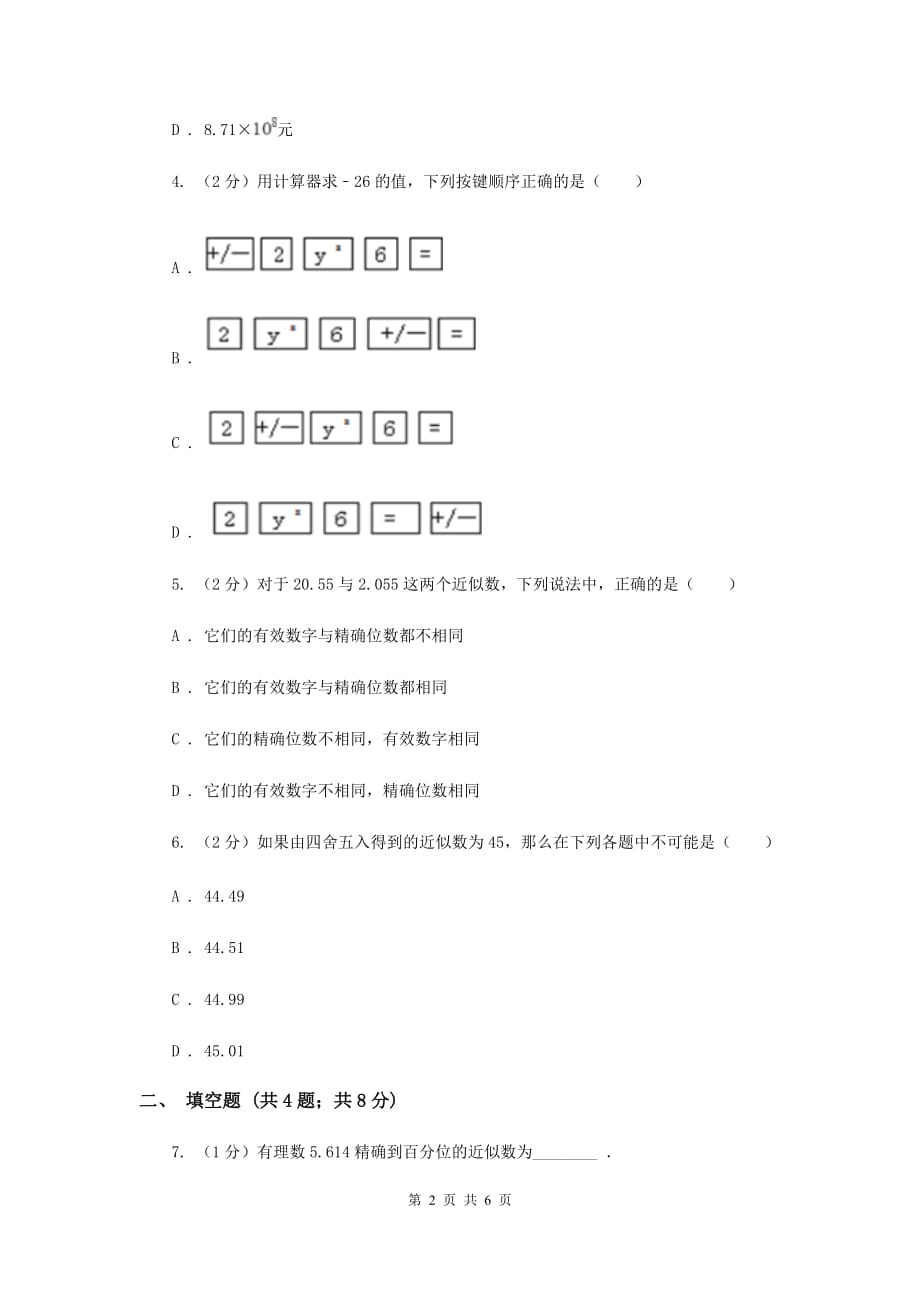 2019-2020学年数学浙教版七年级上册2.7 近似数 同步练习C卷.doc_第2页