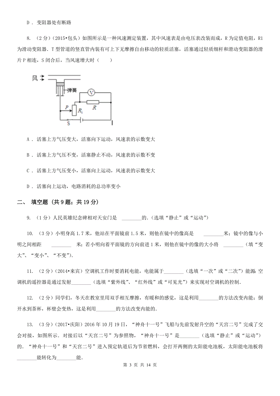 粤沪版九年级下学期开学物理试卷（3月份）.doc_第3页