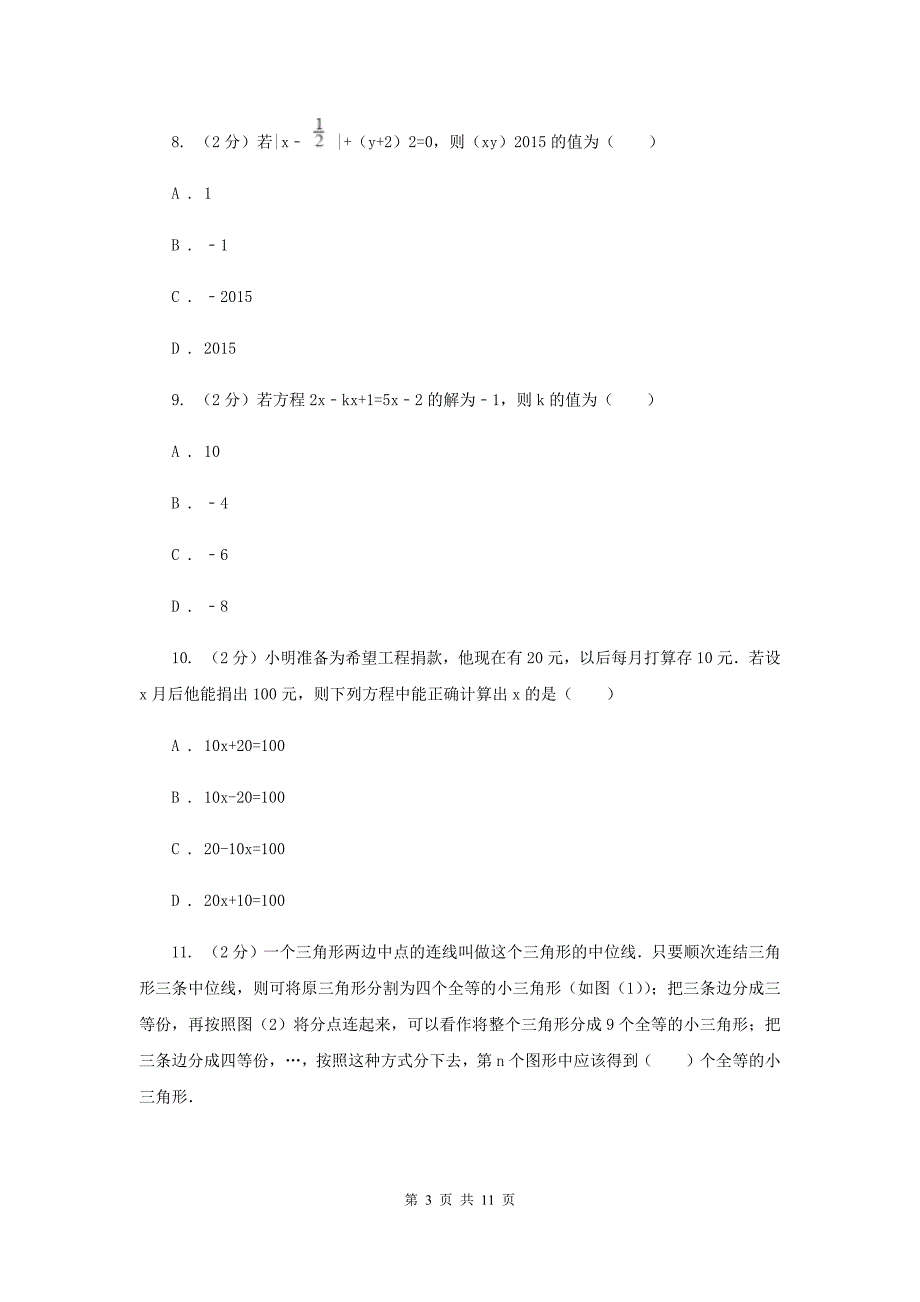 2020届中学三校七年级上学期期中数学试卷（II ）卷.doc_第3页