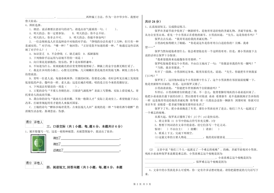 山西省实验小学六年级语文上学期开学考试试卷 附答案.doc_第2页