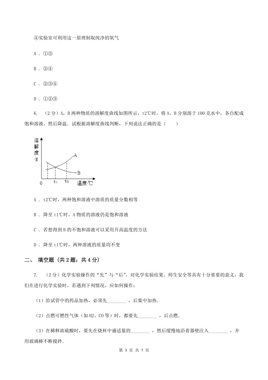 2020年粤教版化学九年级下册 8.3 酸和碱的反应 同步测试（II ）卷.doc_第3页