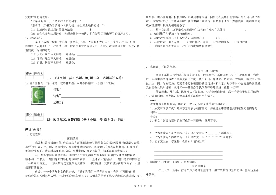 黄南藏族自治州重点小学六年级语文下学期考前检测试题 含答案.doc_第2页