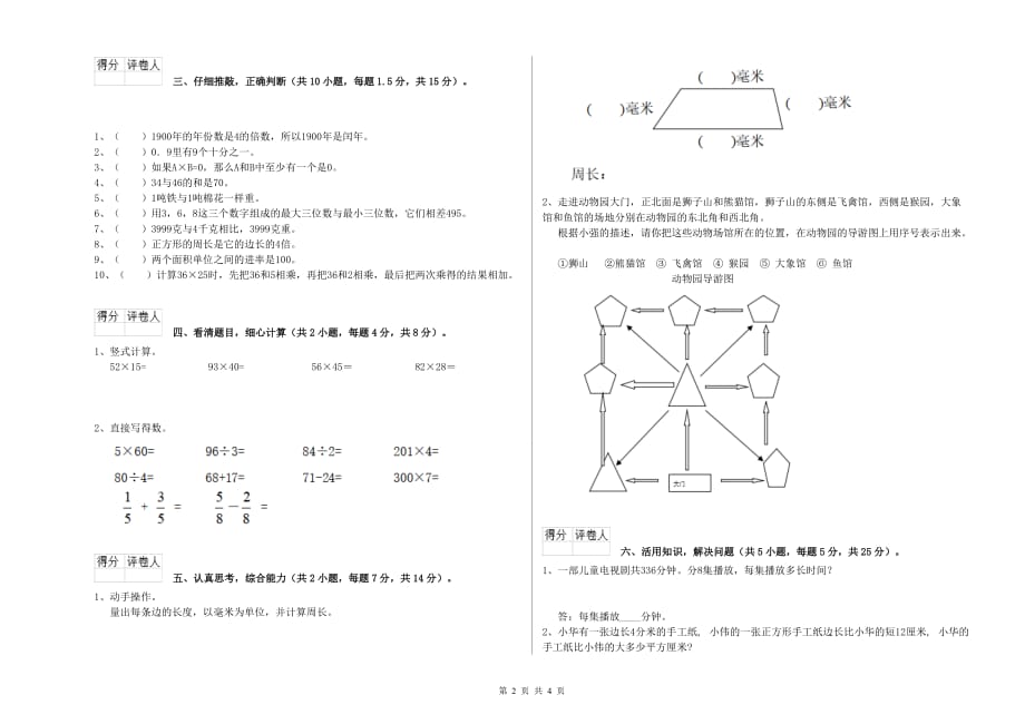 2019年三年级数学上学期每周一练试题 湘教版（含答案）.doc_第2页