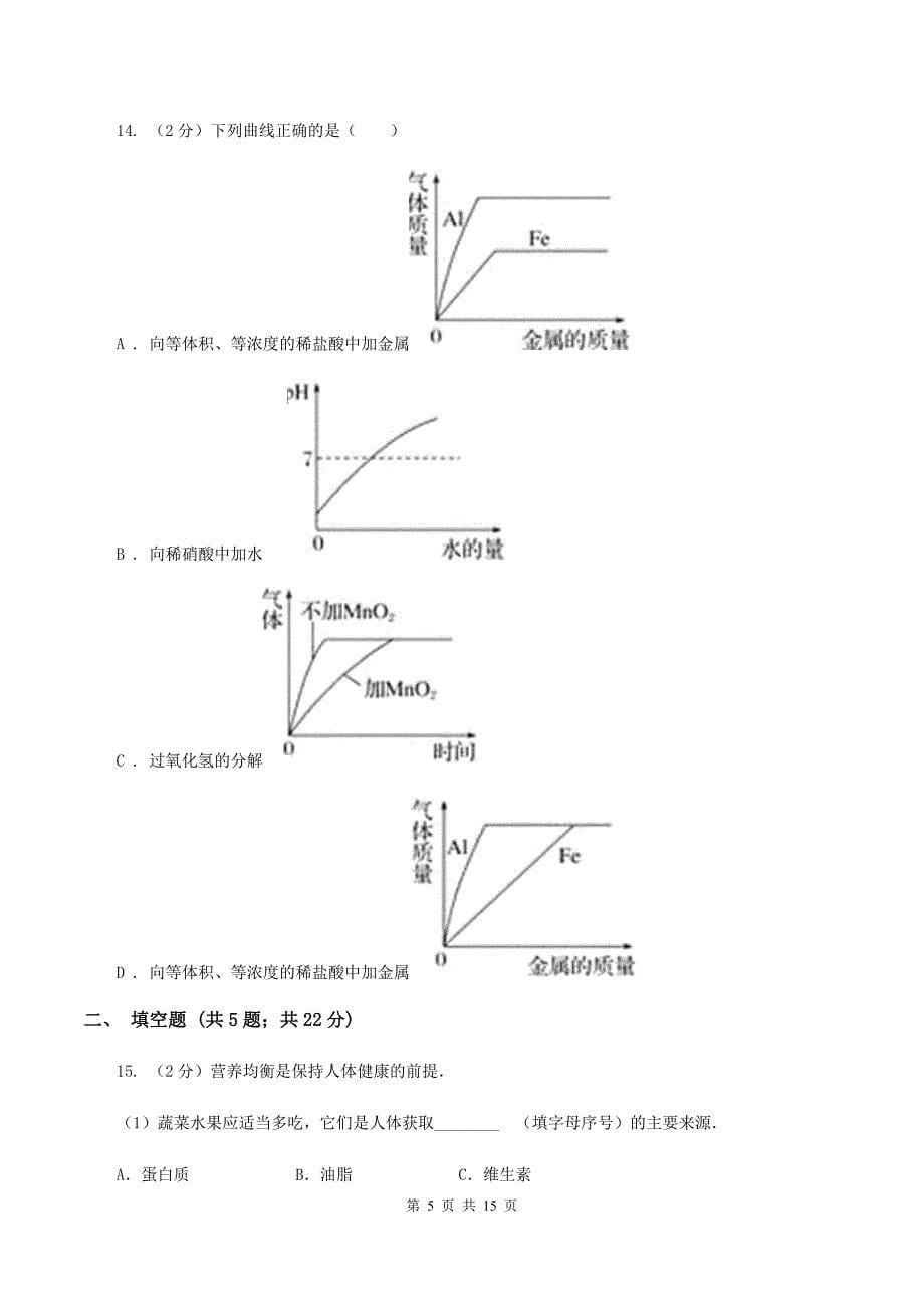 湘教版中考化学模拟试卷（二） B卷.doc_第5页