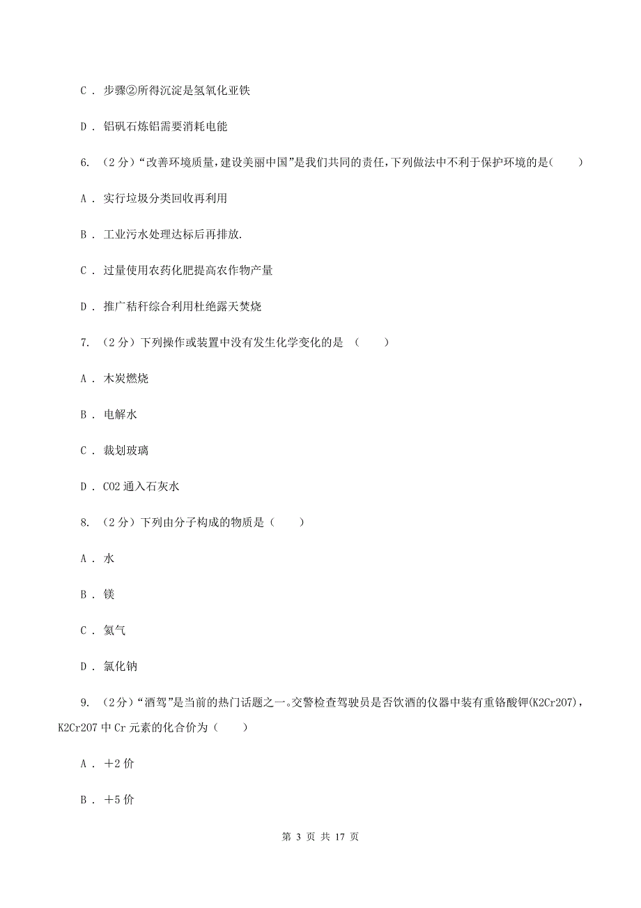 人教版2019-2020学年九年级下学期化学第二次适应性训练（二模）考试试卷A卷.doc_第3页