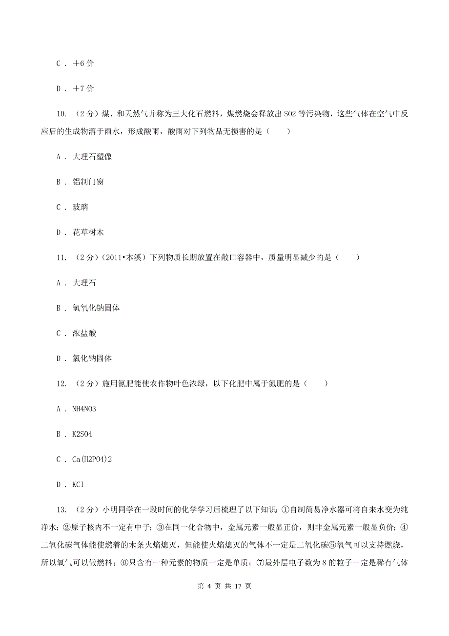 人教版2019-2020学年九年级下学期化学第二次适应性训练（二模）考试试卷A卷.doc_第4页