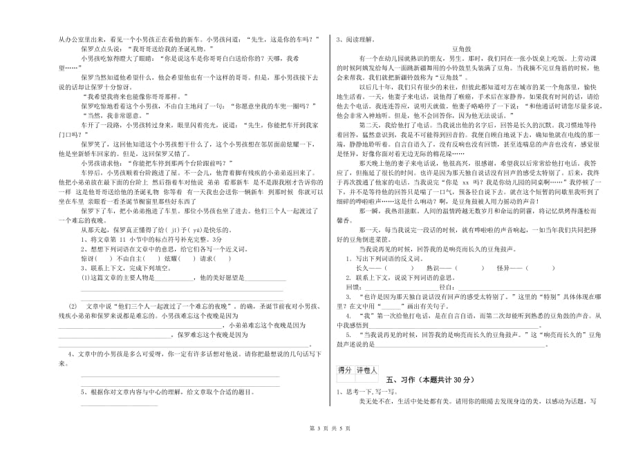 内蒙古实验小学六年级语文上学期自我检测试题 含答案.doc_第3页