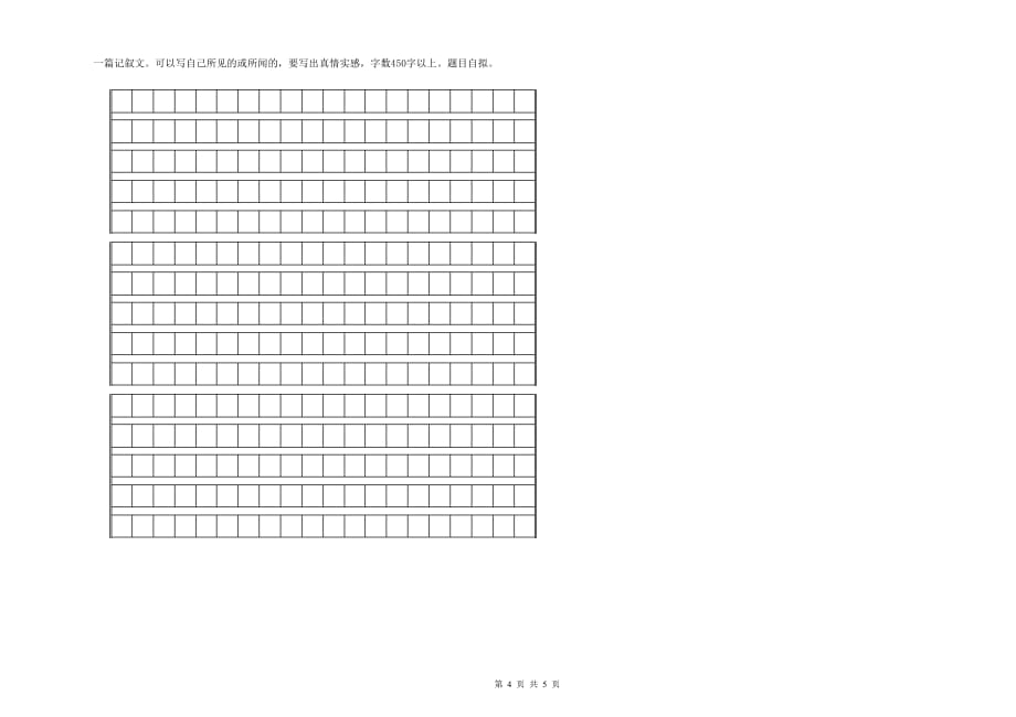 内蒙古实验小学六年级语文上学期自我检测试题 含答案.doc_第4页