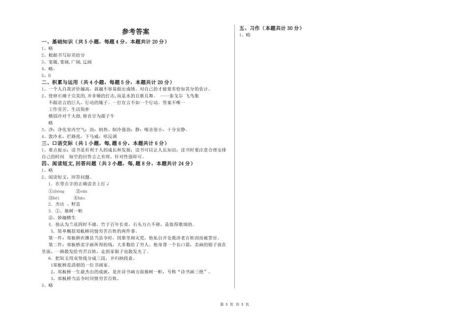 南宁市重点小学六年级语文下学期能力提升试题 含答案.doc_第5页