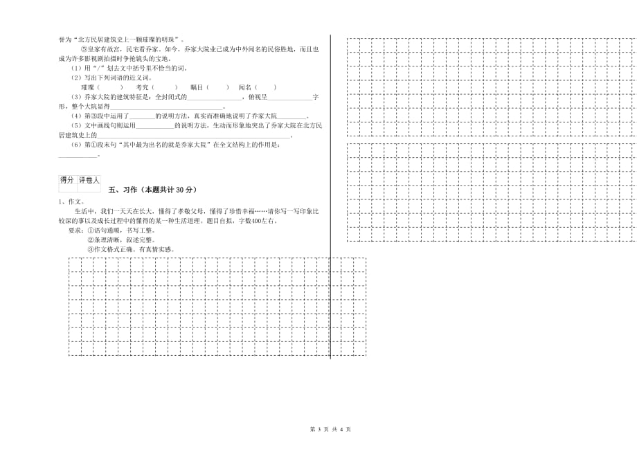 黑龙江省实验小学六年级语文【上册】过关检测试卷 附解析.doc_第3页