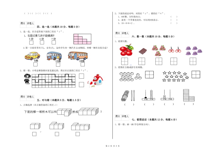 昆明市实验小学一年级数学上学期能力检测试题 含答案.doc_第2页