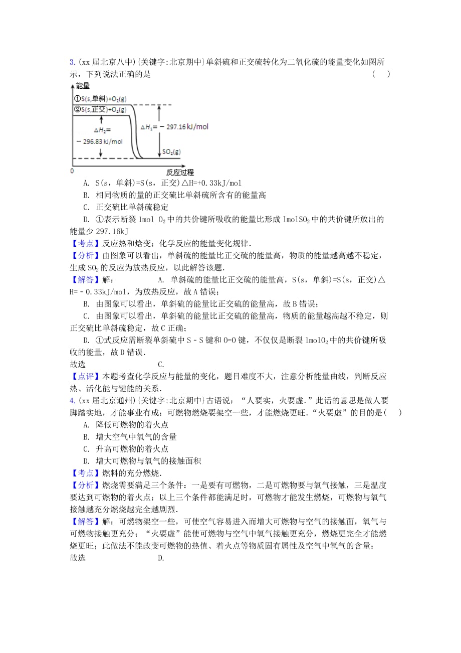 2019-2020年高三化学上学期期中专题汇编 化学反应原理.doc_第4页