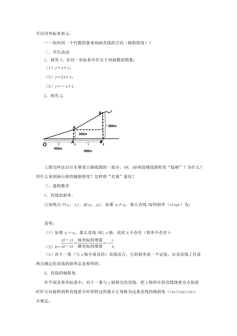 2019-2020年高中数学第2章平面解析几何初步第1课时直线的斜率教学案（无答案）苏教版必修2.doc_第2页