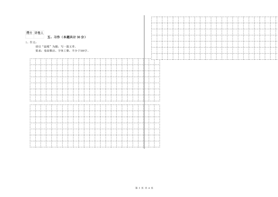 广安市重点小学六年级语文上学期模拟考试试题 含答案.doc_第3页