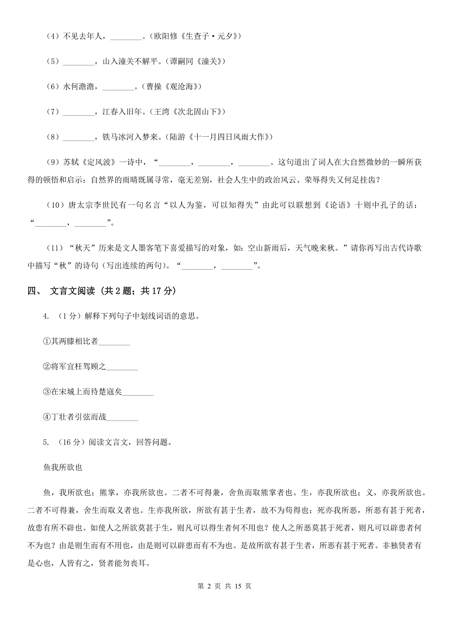 浙教版2020届九年级语文中考二模试卷（I）卷.doc_第2页