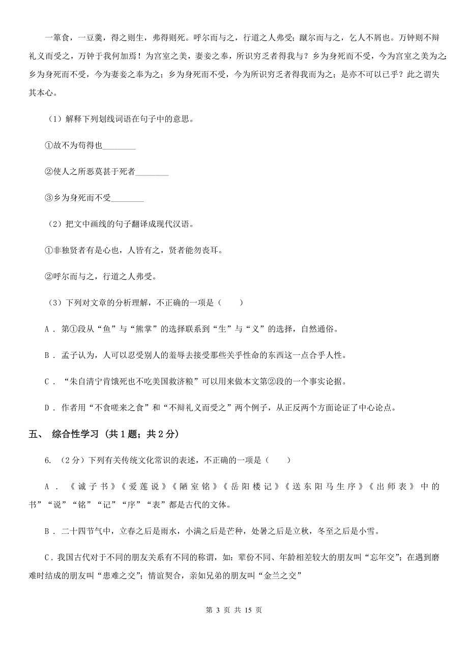 浙教版2020届九年级语文中考二模试卷（I）卷.doc_第3页