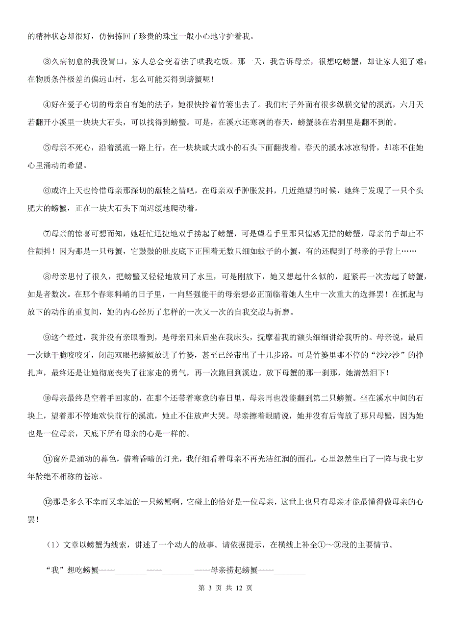 新人教版2020年中考语文试卷（I）卷.doc_第3页