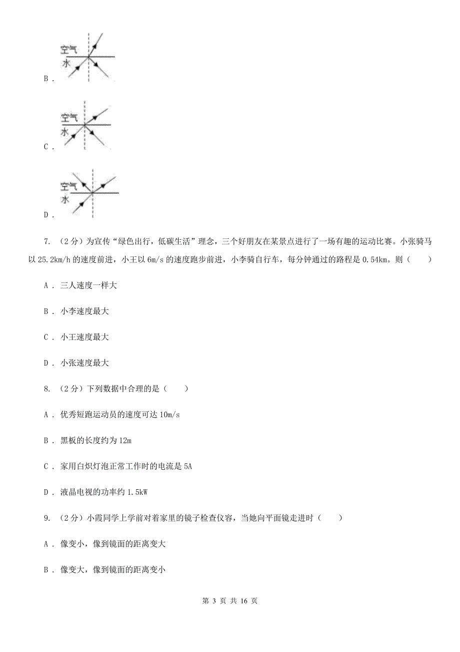 教科版2019-2020学年八年级上学期物理期中考试试卷（II ）卷（13）.doc_第3页