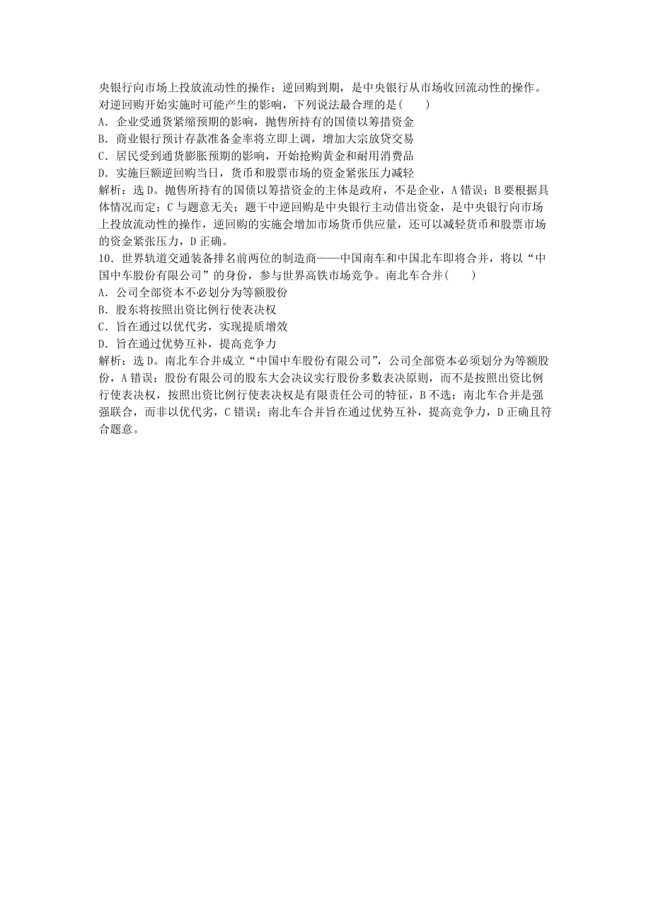 2019-2020年高考政治二轮复习 高考第12题对题强化练.doc_第3页