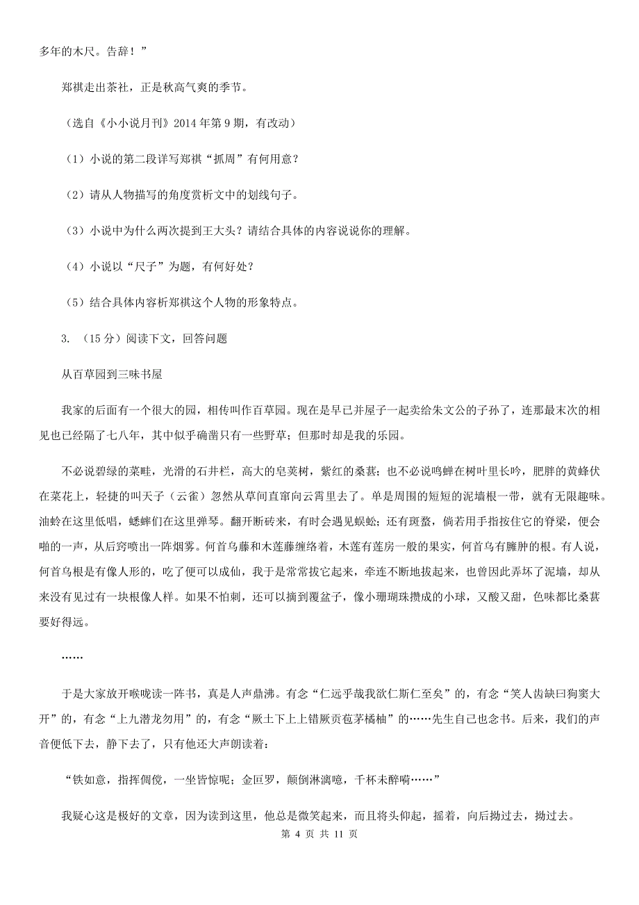 苏教版备考2020年中考语文高频考点剖析：专题11 说明文阅读.doc_第4页