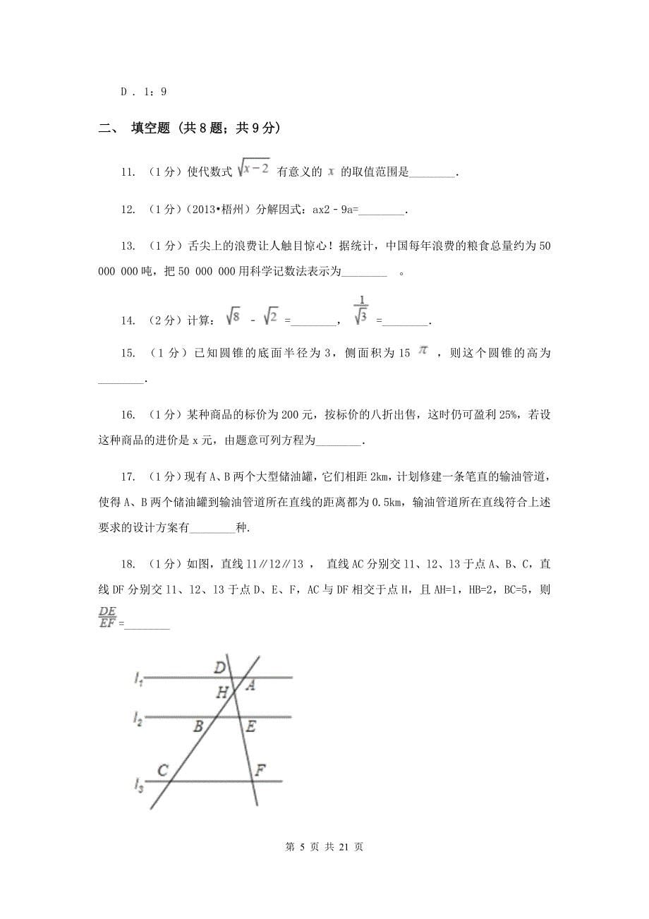 人教版2020届九年级下学期数学中考二模试卷B卷.doc_第5页