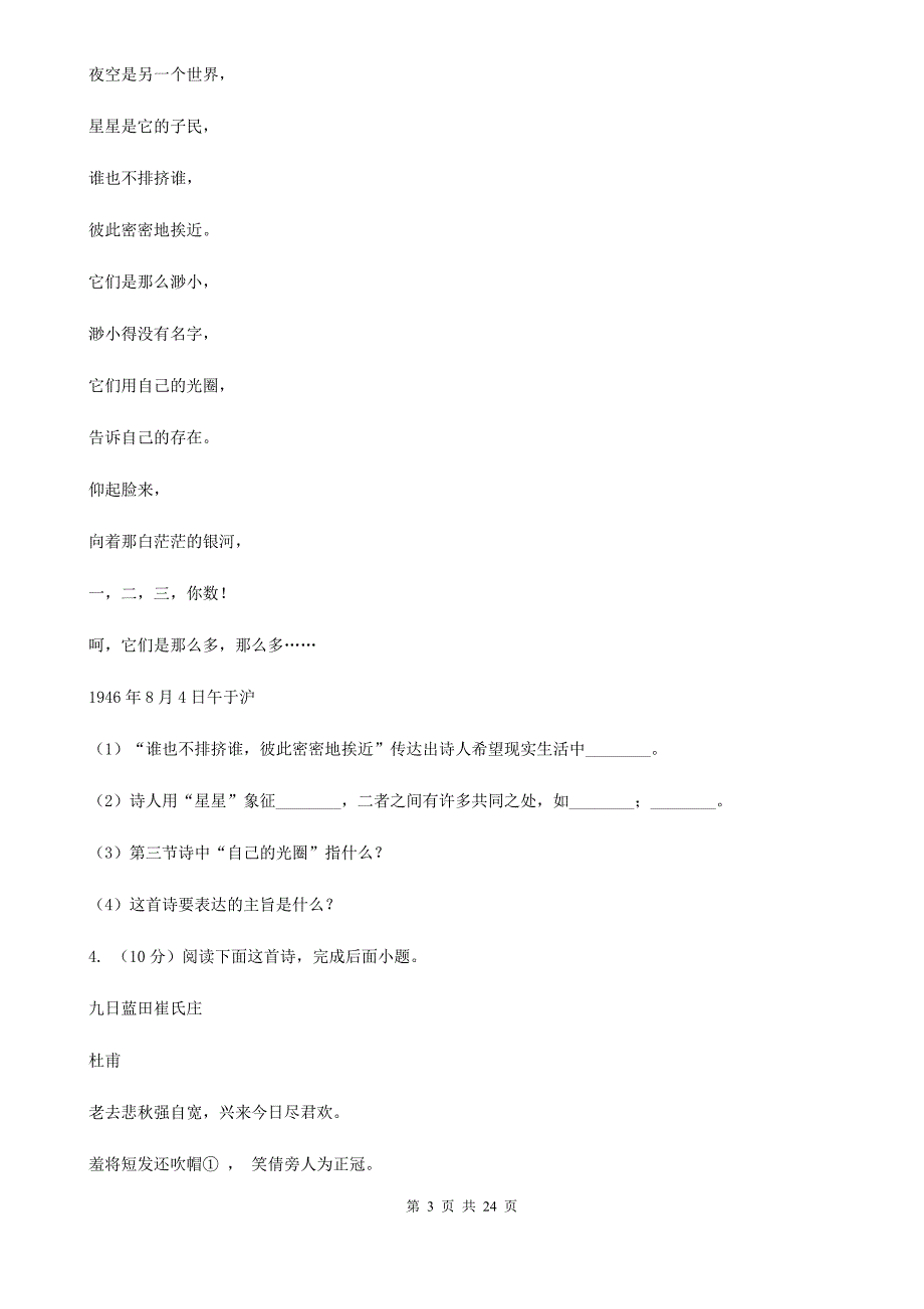 统编版2019-2020年九年级上学期语文期末专项复习专题09：诗歌鉴赏（I）卷.doc_第3页