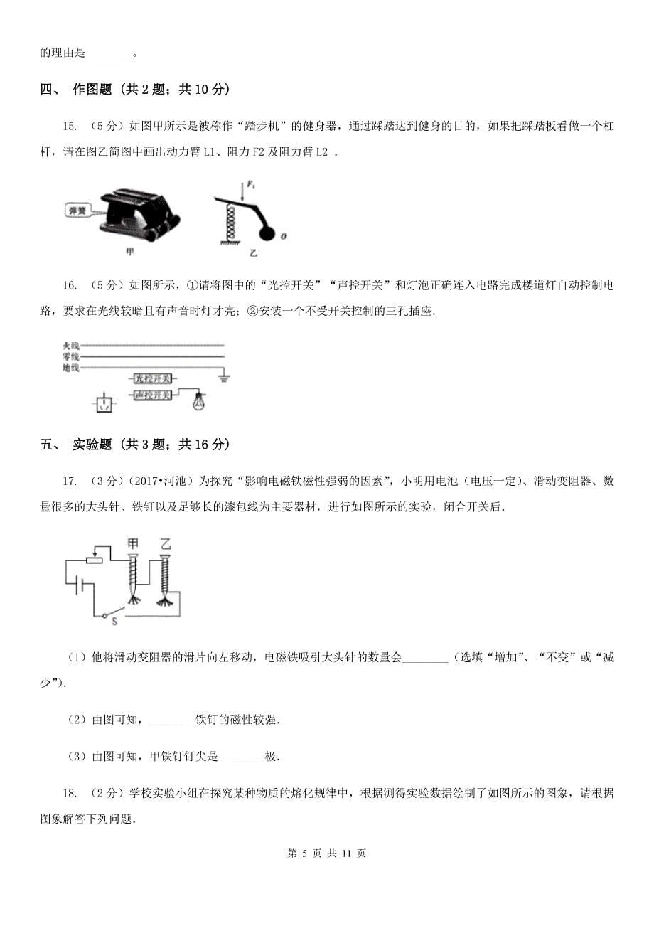 2020年实验中学九年级物理下学期试卷（I）卷.doc_第5页