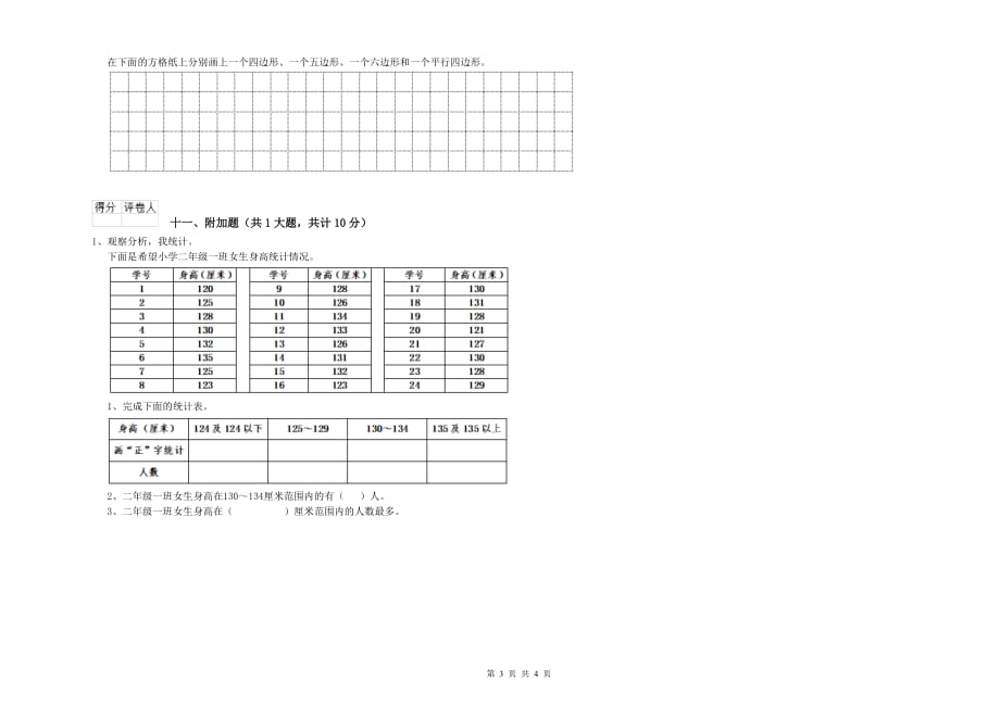 2019年二年级数学【上册】开学检测试卷A卷 附答案.doc_第3页