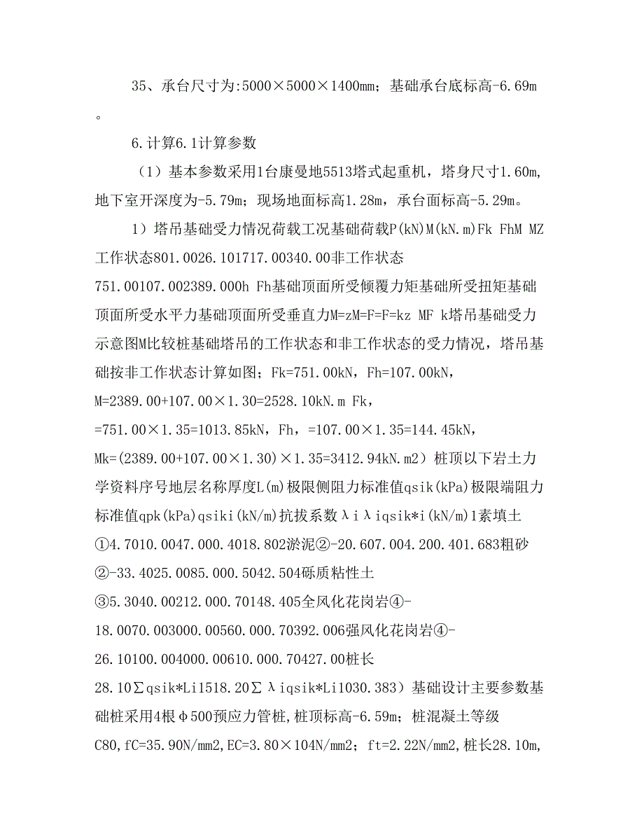 工程方案1塔吊基础方案（定稿）_第3页