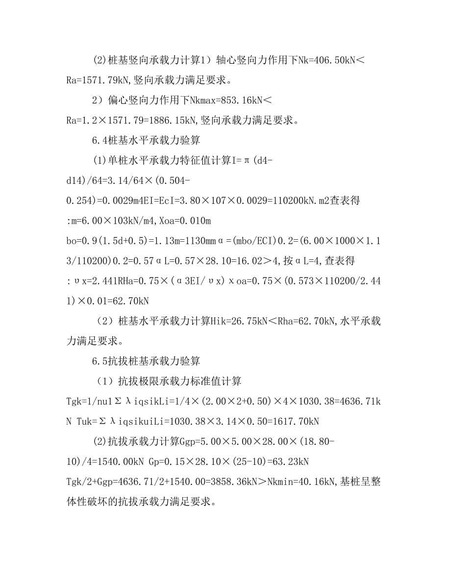 工程方案1塔吊基础方案（定稿）_第5页