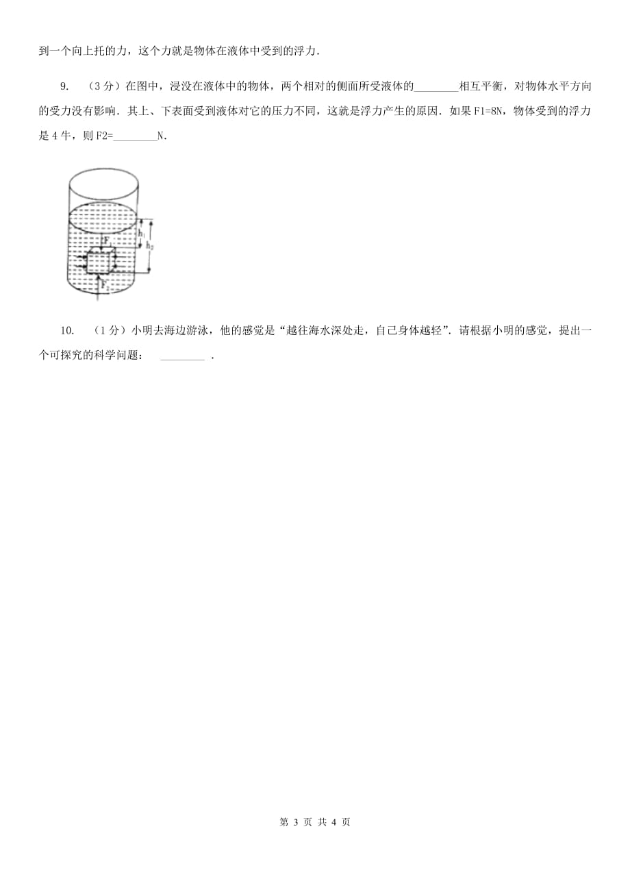 北师大版物理八年级下学期10.2 认识浮力 同步练习.doc_第3页