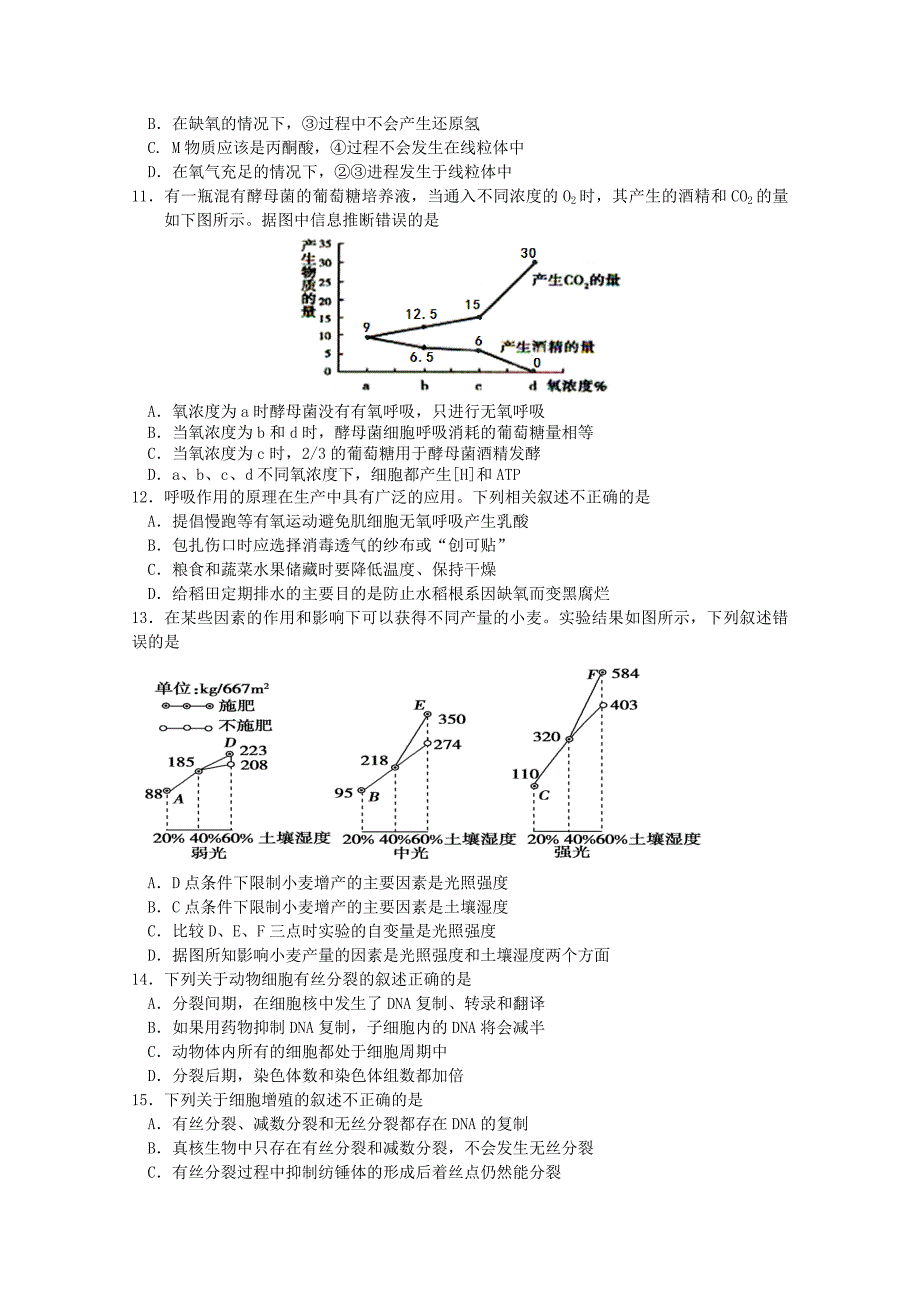 2019-2020年高三上学期第二次测试生物试题 含答案.doc_第3页