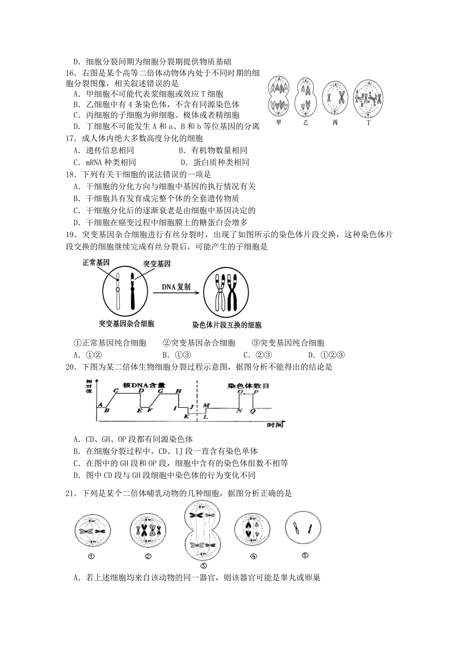 2019-2020年高三上学期第二次测试生物试题 含答案.doc_第4页