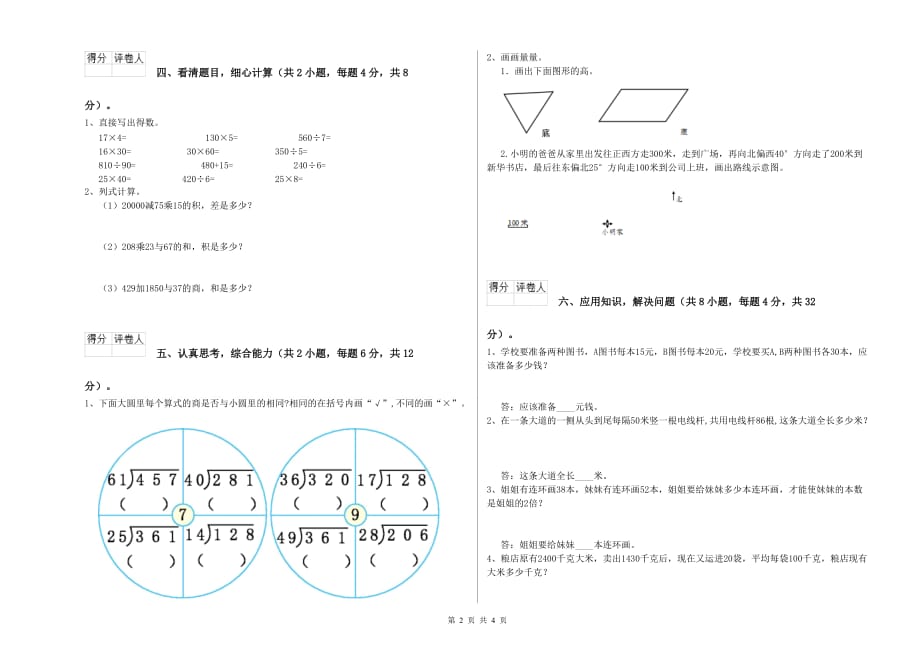 沈阳市实验小学四年级数学上学期每周一练试题 附答案.doc_第2页