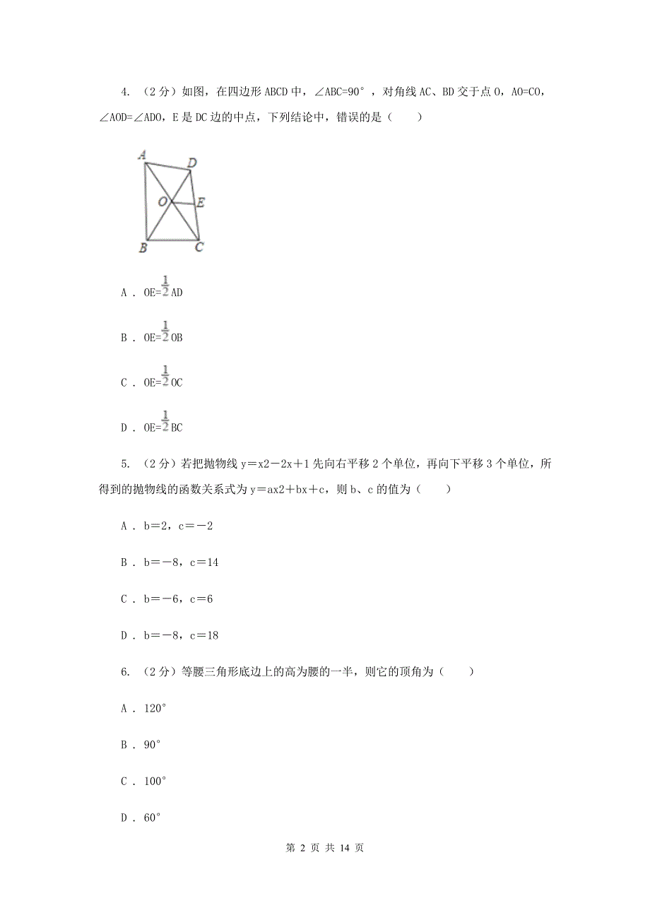 河北大学版2020届九年级数学中考一模试卷 D卷.doc_第2页