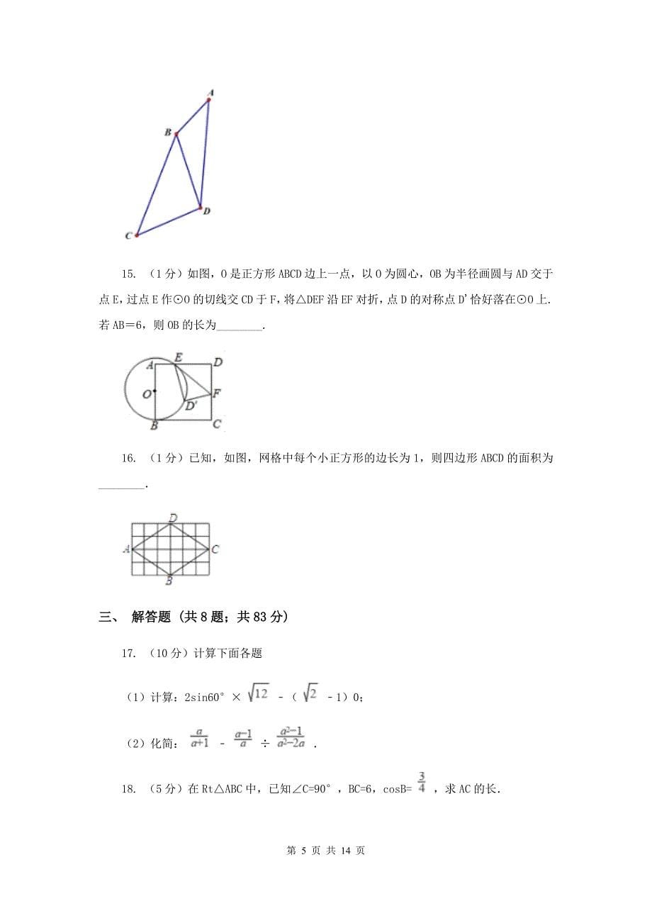 河北大学版2020届九年级数学中考一模试卷 D卷.doc_第5页