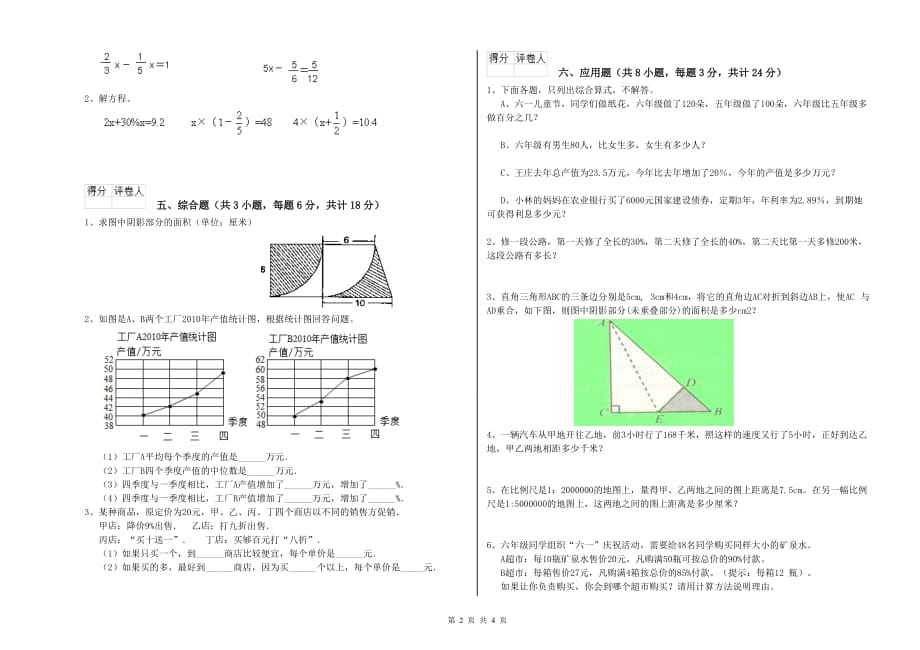 实验小学小升初数学考前练习试题 人教版（附答案）.doc_第2页