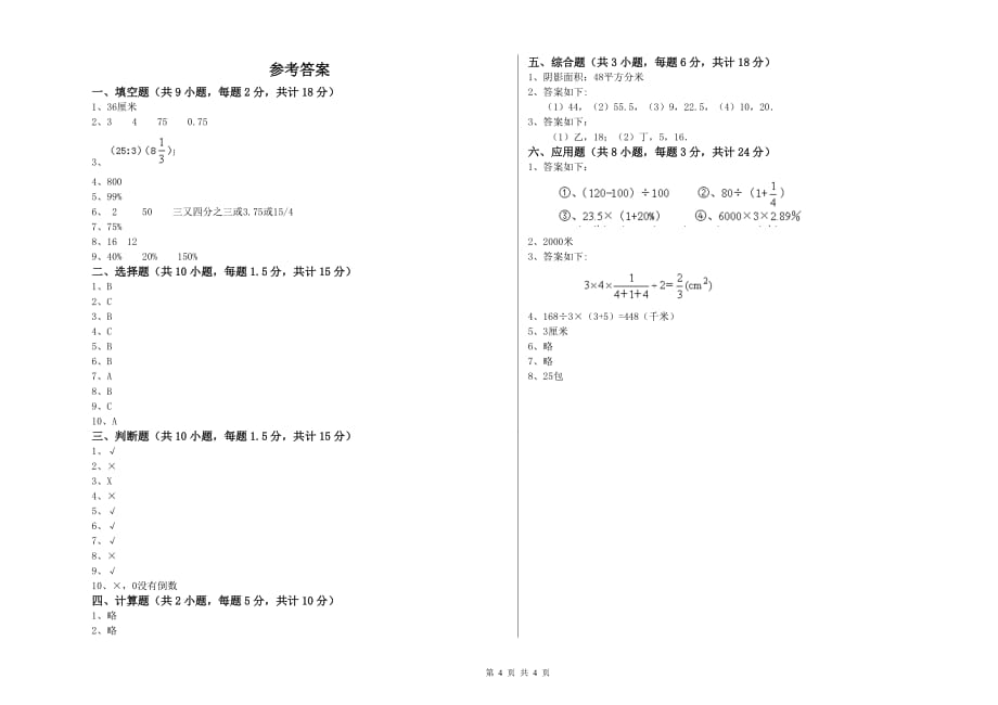 实验小学小升初数学考前练习试题 人教版（附答案）.doc_第4页