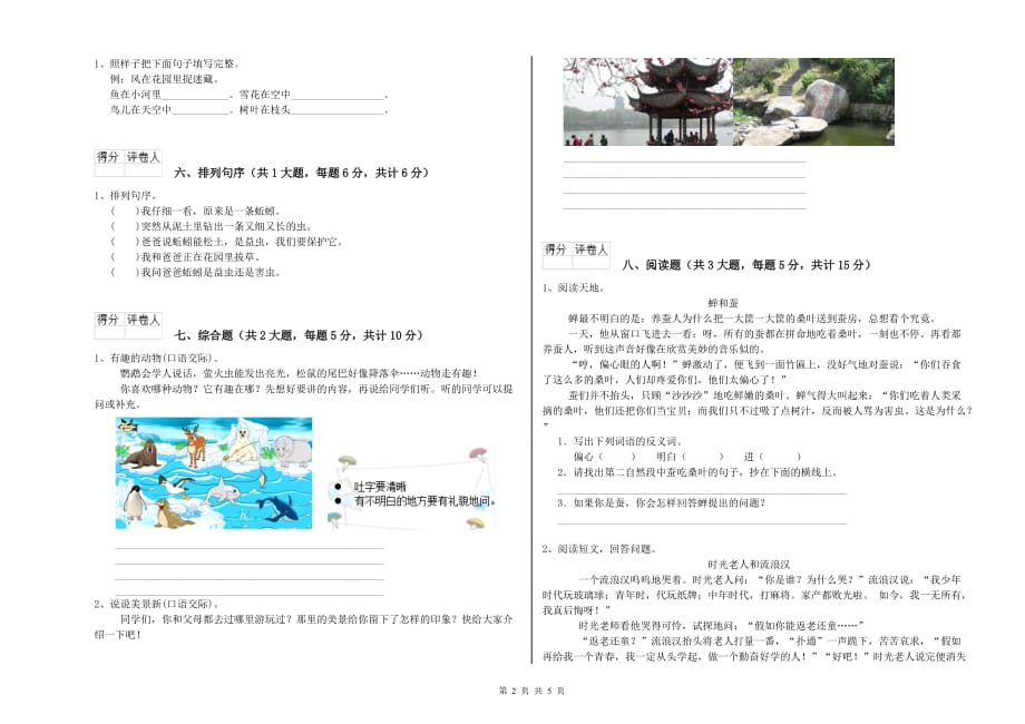 重点小学二年级语文下学期过关检测试卷D卷 附解析.doc_第2页