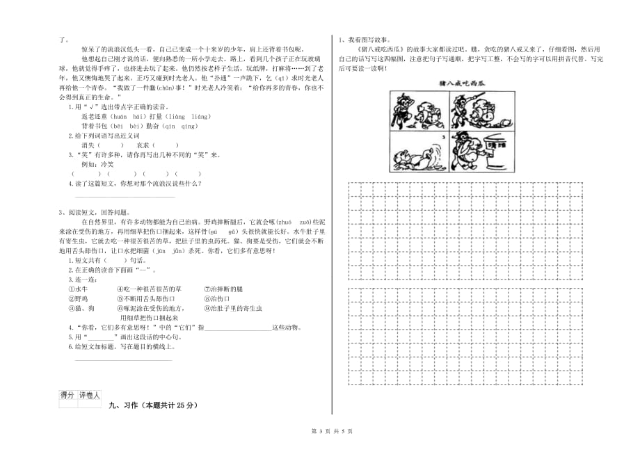 重点小学二年级语文下学期过关检测试卷D卷 附解析.doc_第3页