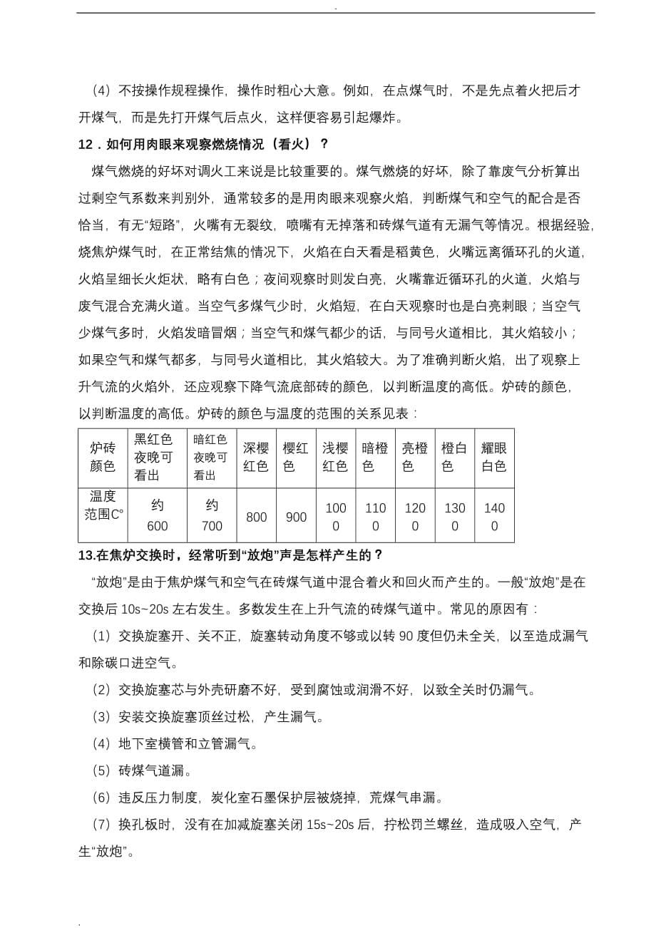 调火工技术比武试题库_第5页