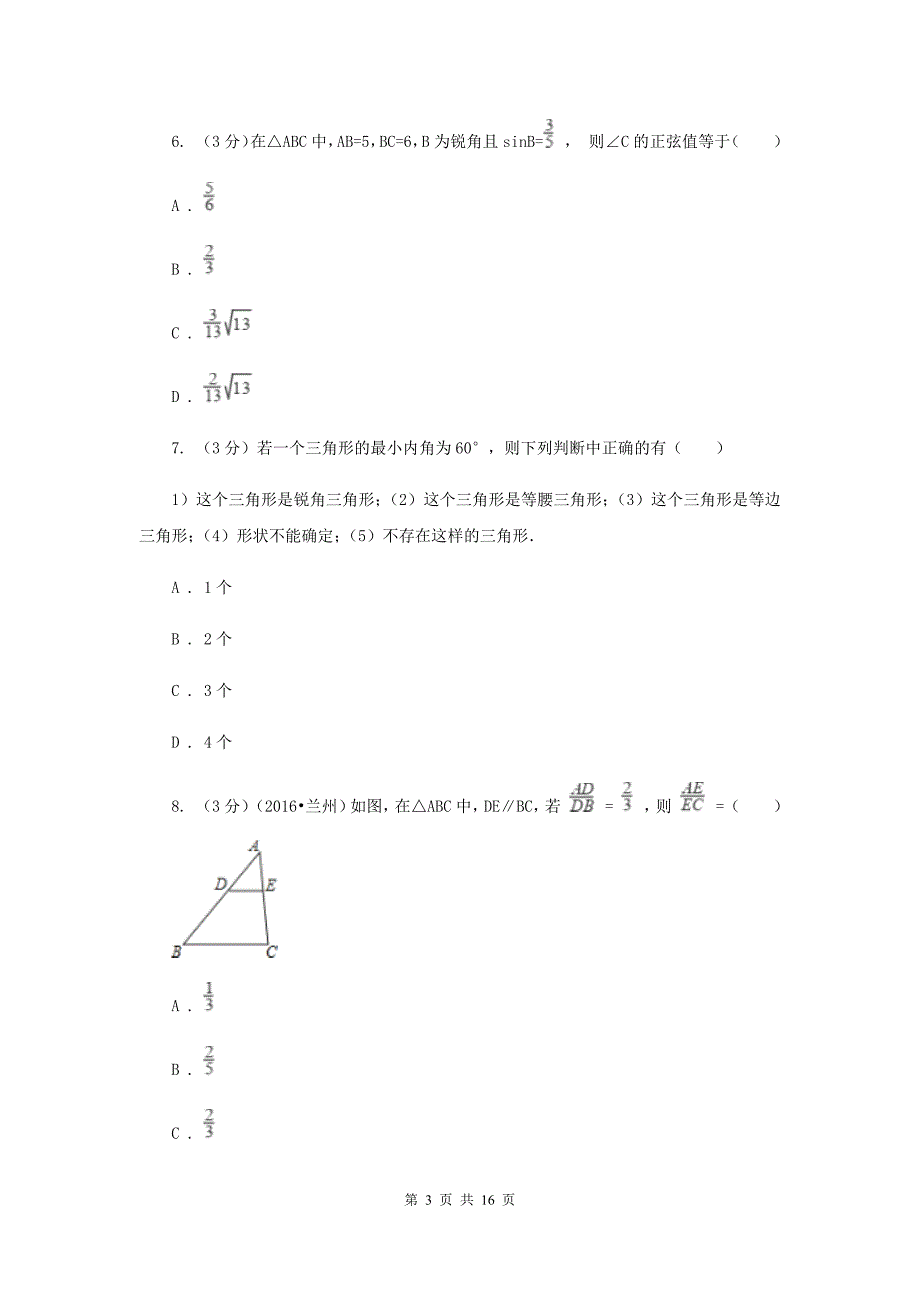 冀人版2019-2020学年上学期九年级数学期末模拟测试B卷G卷.doc_第3页