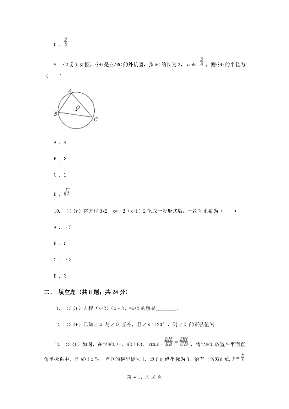 冀人版2019-2020学年上学期九年级数学期末模拟测试B卷G卷.doc_第4页