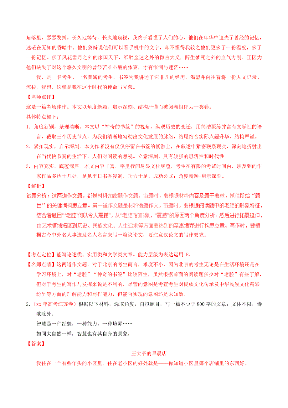 2019-2020年高考语文三轮冲刺专题19写作之记叙文讲含解析.doc_第2页