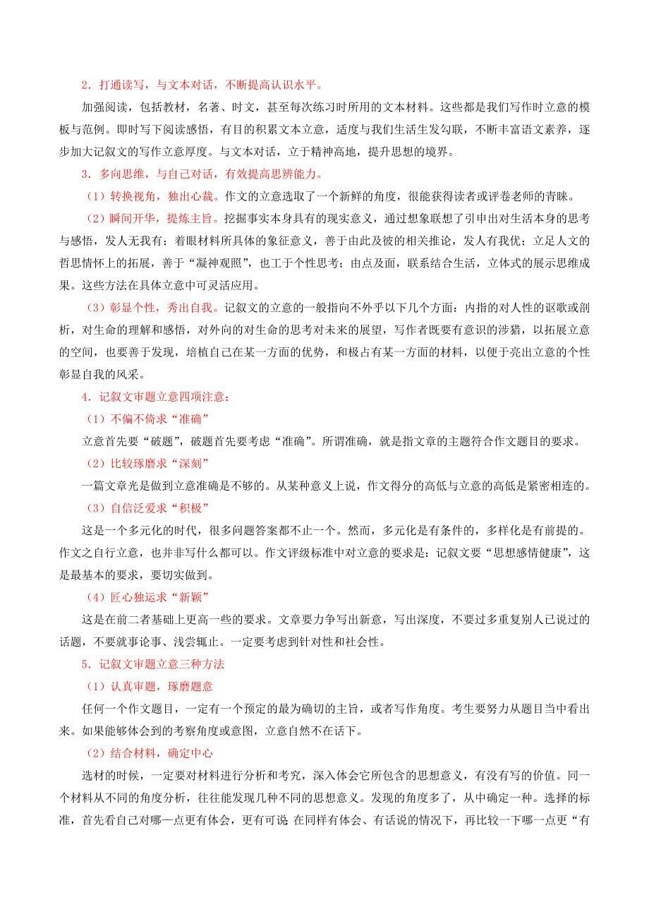 2019-2020年高考语文三轮冲刺专题19写作之记叙文讲含解析.doc_第5页