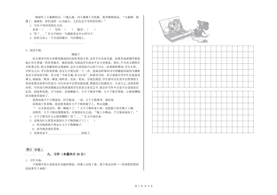 人教版二年级语文上学期能力检测试卷 附解析.doc_第3页