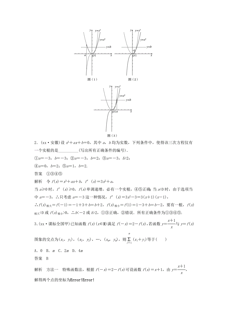 2019-2020年高考数学考前3个月知识方法专题训练第一部分知识方法篇专题10数学思想第37练函数与方程思想.doc_第2页