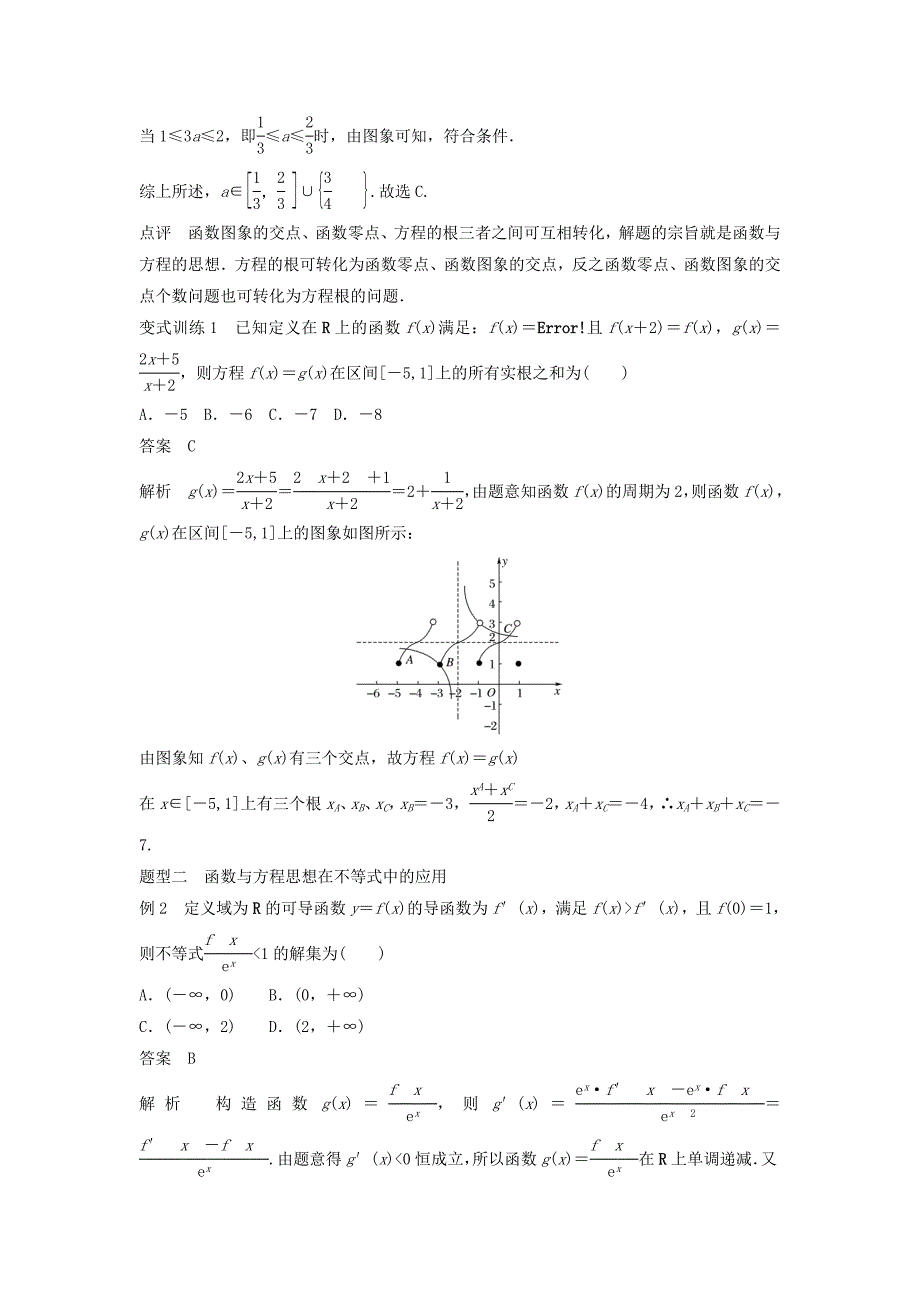 2019-2020年高考数学考前3个月知识方法专题训练第一部分知识方法篇专题10数学思想第37练函数与方程思想.doc_第4页